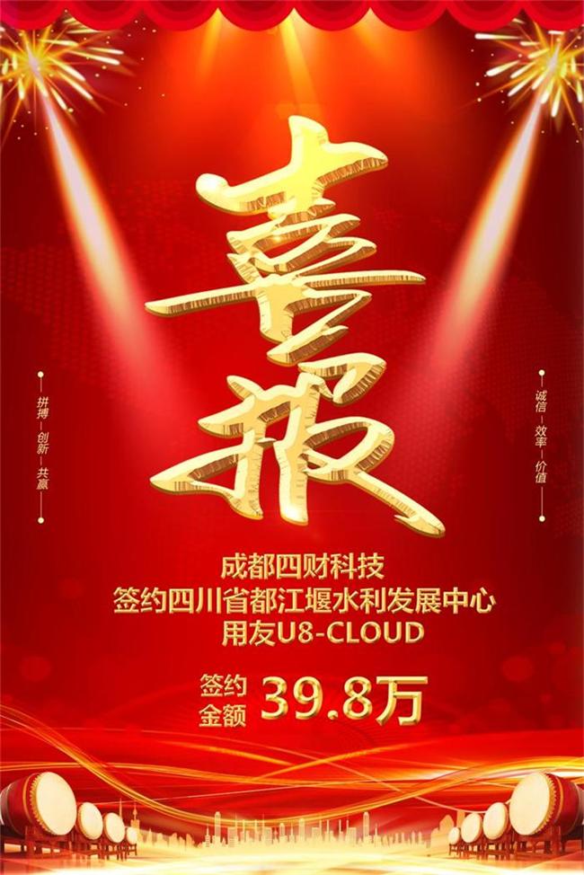 簽約喜報 | 成都四財科技簽約都江堰水利發展中心